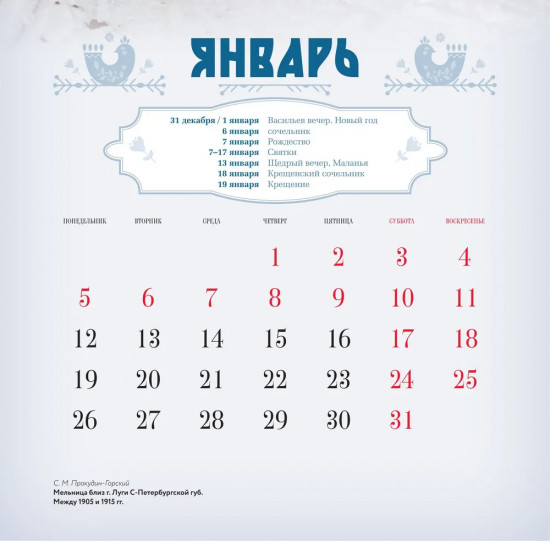 Календарь настенный на 2026 год «Русские праздники»