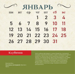 Календарь настенный на 2026 год «Знаки, символы и аллегории в искусстве» - Фото 2