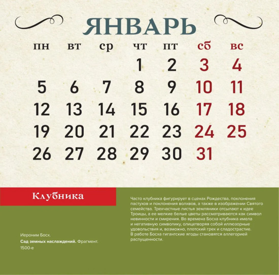 Календарь настенный на 2026 год «Знаки, символы и аллегории в искусстве»