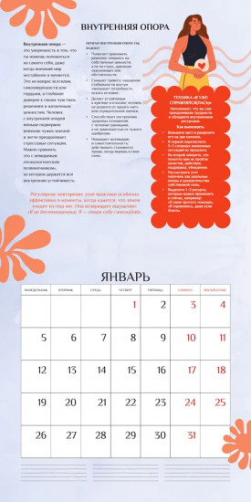 Календарь настенный на 2026 год «To be better. Шаги навстречу себе»