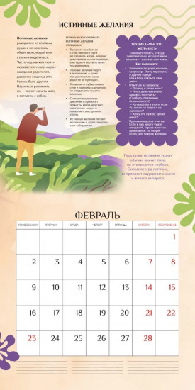 Календарь настенный на 2026 год «To be better. Шаги навстречу себе»