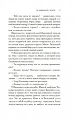 Молодая жена - Фото 7