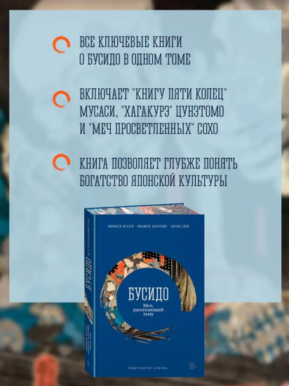 Бусидо. Меч, рассекающий тьму