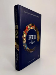 Бусидо. Меч, рассекающий тьму - Фото 2