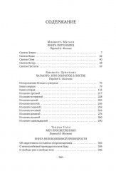 Бусидо. Меч, рассекающий тьму - Фото 10