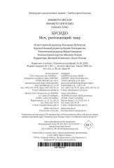 Бусидо. Меч, рассекающий тьму - Фото 12