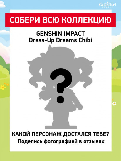 Коллекционная фигурка-сюрприз «Genshin Impact Dress-Up Dreams Chibi»