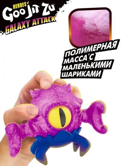 Тянущаяся фигурка «Ультраредкий Хрустикоид. Галактическая атака»