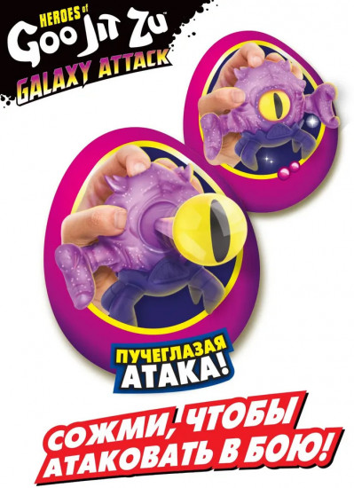 Тянущаяся фигурка «Ультраредкий Хрустикоид. Галактическая атака»