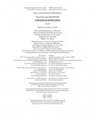 Снежная королева - Фото 5