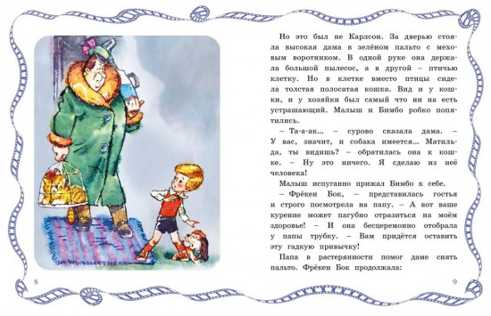 Карлсон вернулся