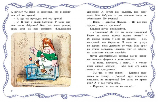 Карлсон вернулся