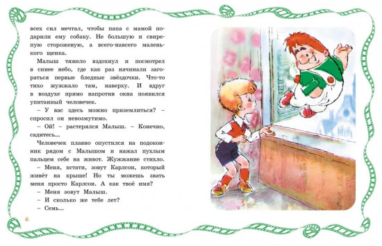 Малыш и Карлсон