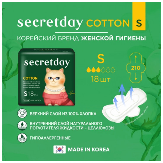 Гигиенические женские прокладки «Cotton S»