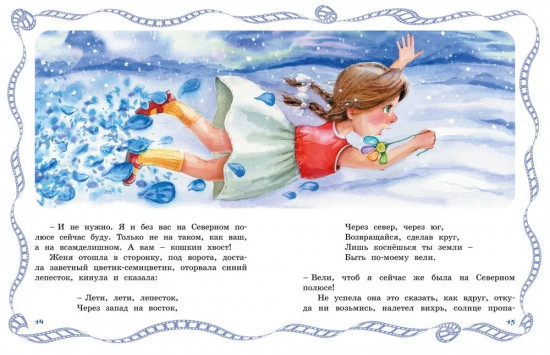 Цветик-семицветик