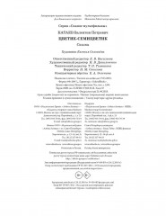 Цветик-семицветик - Фото 4
