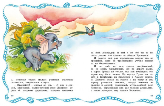 Слонёнок и другие сказки