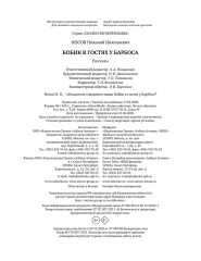Бобик в гостях у Барбоса - Фото 4