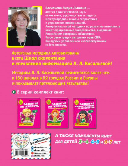 Развитие интеллекта. Авторский курс. Для детей 5-6 лет