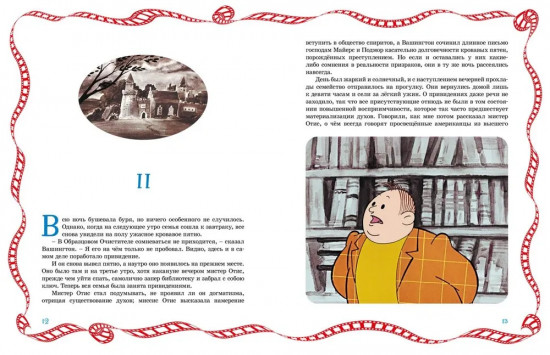 Кентервильское привидение