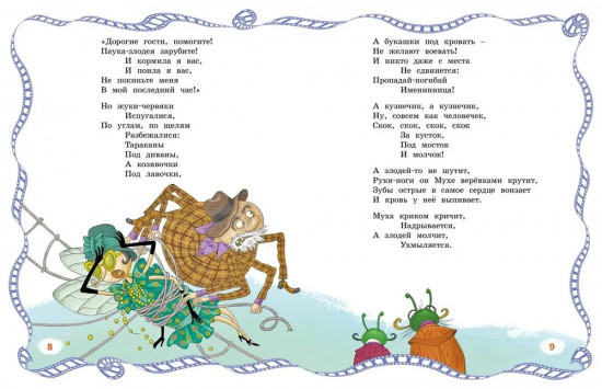 Муха-Цокотуха