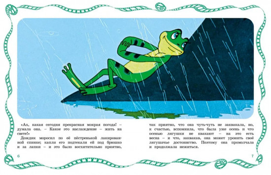 Лягушка-путешественница