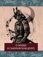 Сказки весеннего дождя. Повесть Западных гор - Фото 2