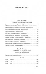 Сказки весеннего дождя. Повесть Западных гор - Фото 3
