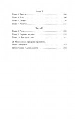 Сказки весеннего дождя. Повесть Западных гор - Фото 4