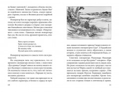 Сказки весеннего дождя. Повесть Западных гор - Фото 5
