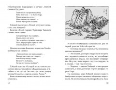 Сказки весеннего дождя. Повесть Западных гор - Фото 6