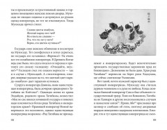 Сказки весеннего дождя. Повесть Западных гор - Фото 7