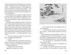 Сказки весеннего дождя. Повесть Западных гор - Фото 8