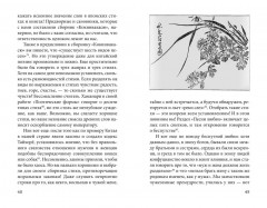 Сказки весеннего дождя. Повесть Западных гор - Фото 9