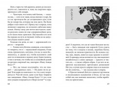 Сказки весеннего дождя. Повесть Западных гор - Фото 10