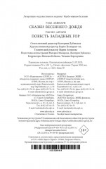 Сказки весеннего дождя. Повесть Западных гор - Фото 11