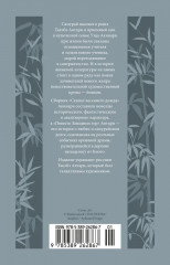 Сказки весеннего дождя. Повесть Западных гор - Фото 12