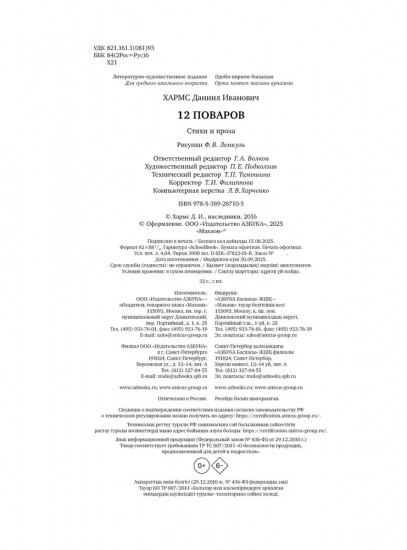 12 поваров