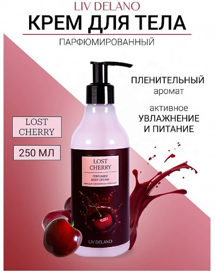 Гель для душа парфюмированный «Lost Cherry»