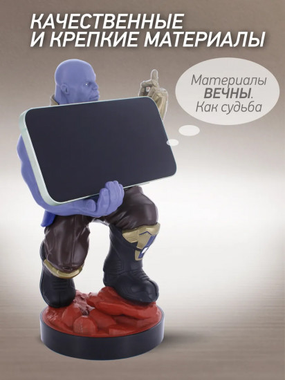 Фигурка-подставка для девайсов «Thanos»