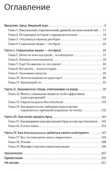 Социальные медиа - это бред