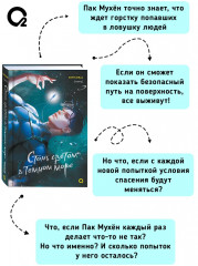 Стань светом в темном море. Том 2 - Фото 2