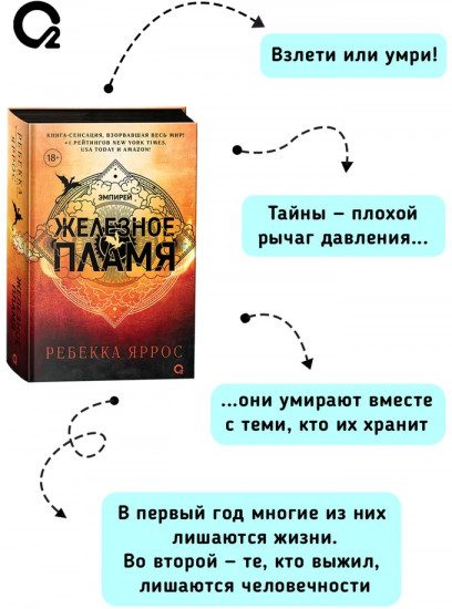 Железное пламя