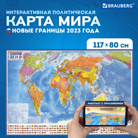 Карта мира политическая интерактивная