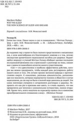 Зачем мы спим. Новая наука о сне и сновидениях - Фото 6