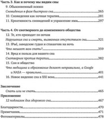 Зачем мы спим. Новая наука о сне и сновидениях - Фото 8