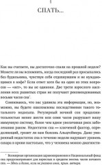 Зачем мы спим. Новая наука о сне и сновидениях - Фото 11