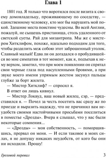 Грозовой перевал