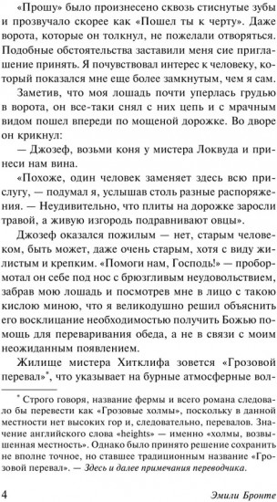Грозовой перевал