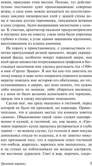 Грозовой перевал